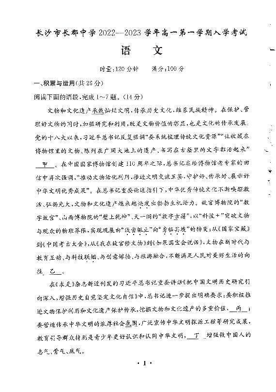 2022年长沙四大名校高一新生入学考试数学试题第3页
