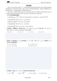 高考数学二轮专题复习——同构函数