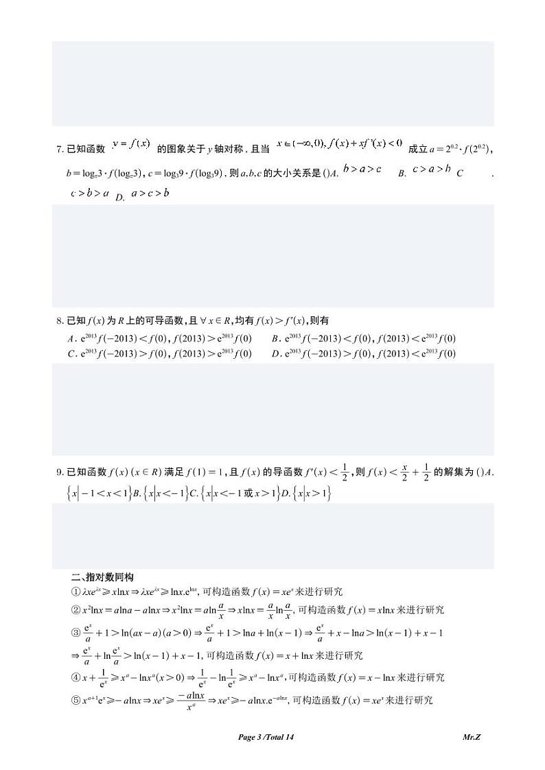 高考数学二轮专题复习——同构函数第3页