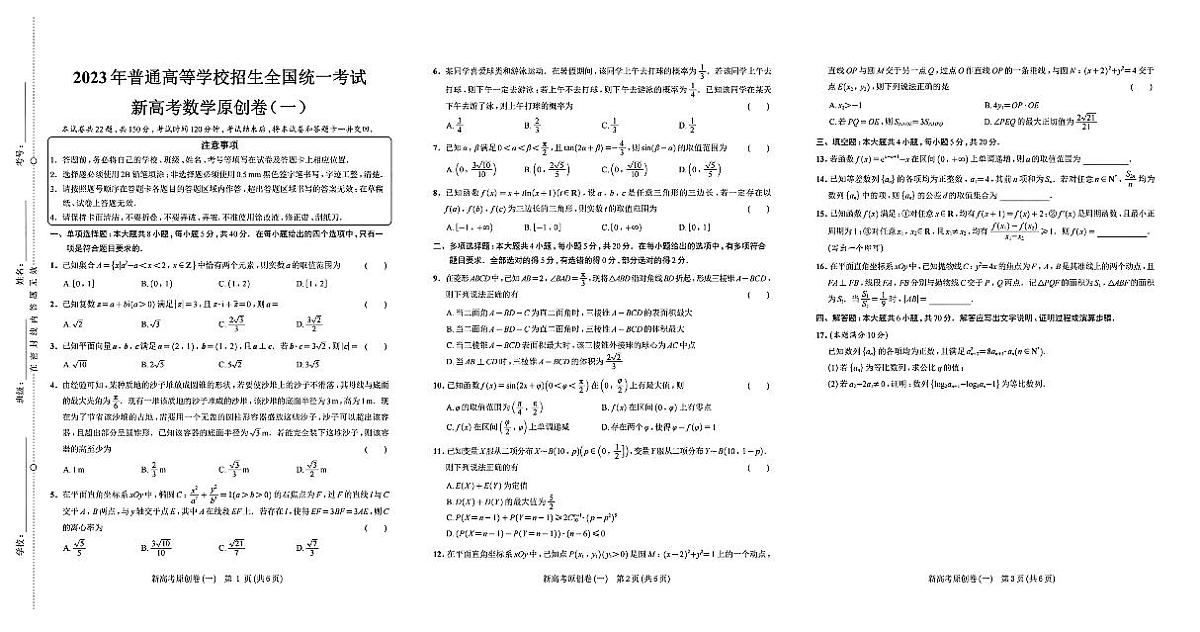 2023新高考数学好卷1-3第1页