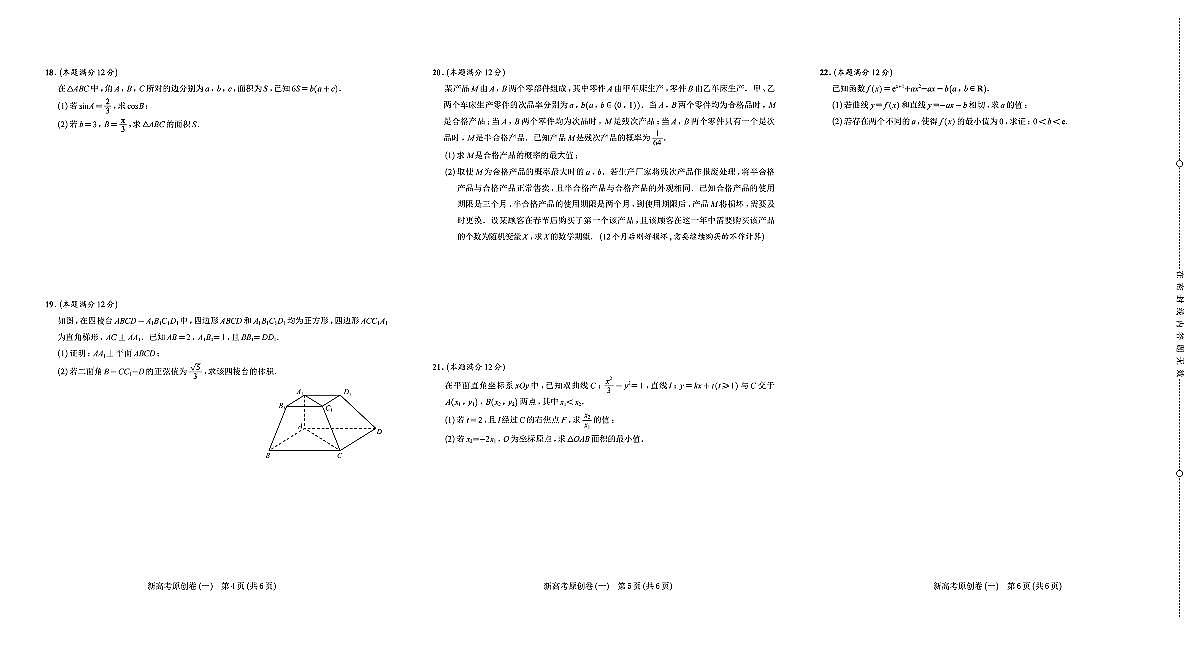 2023新高考数学好卷1-3第2页