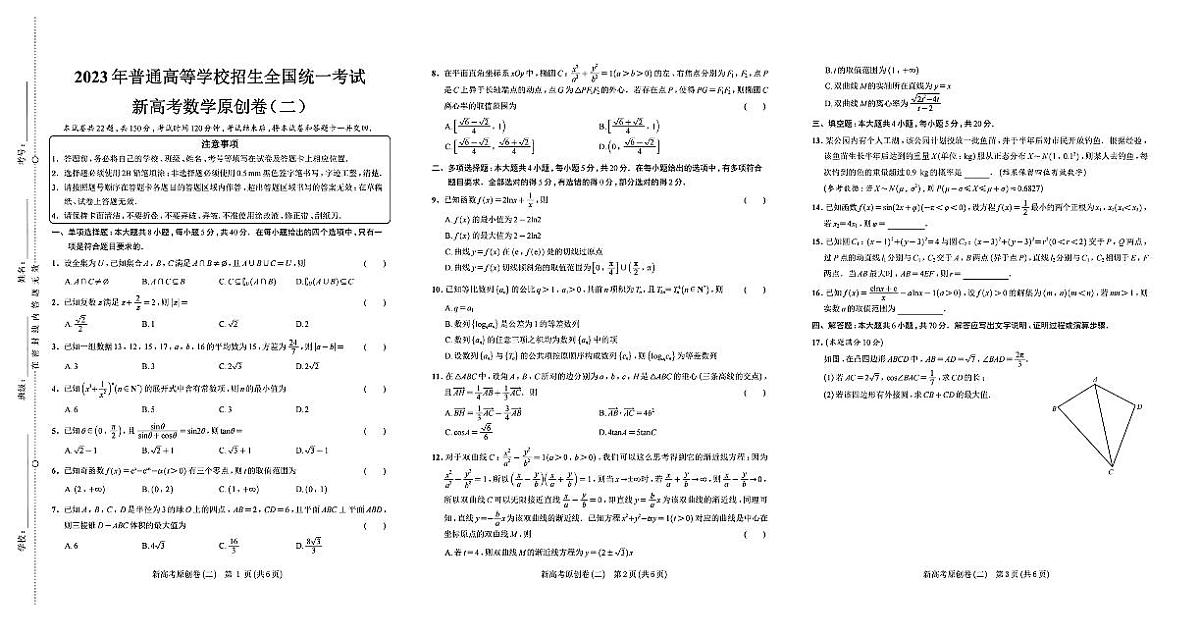 2023新高考数学好卷1-3第3页