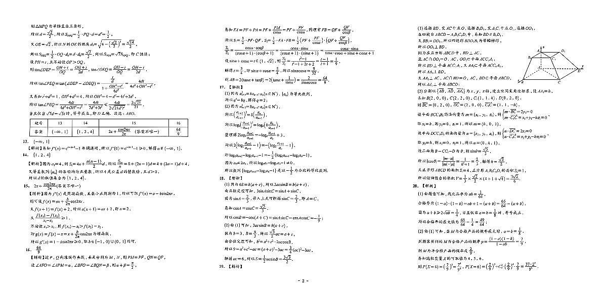 2023新高考数学好卷1-3解析版第2页