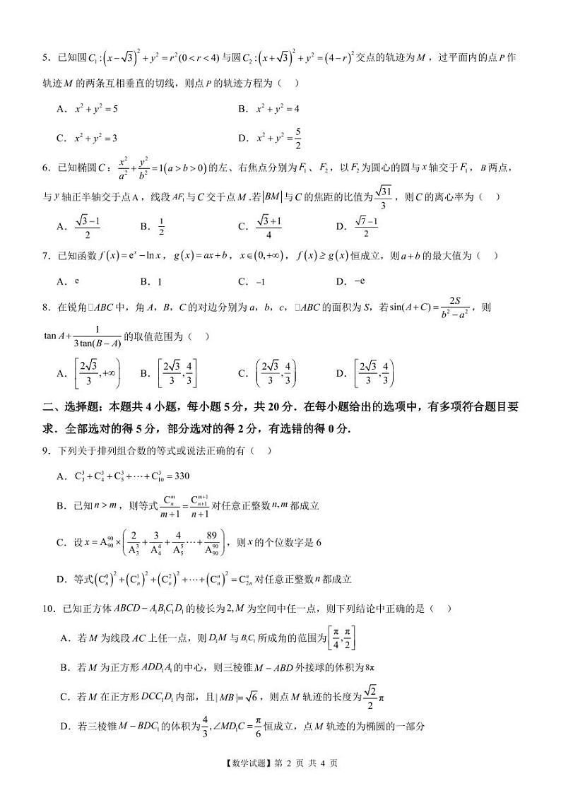 广东省阳江市2024届新高三开学适应性考试数学试题及解析第2页