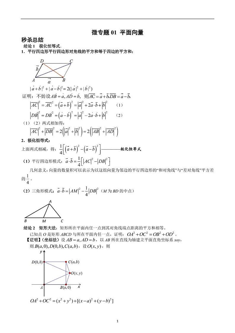 高考数学二轮微专题-突破140（解析版）01
