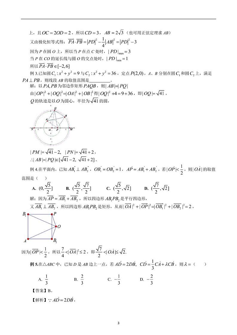 高考数学二轮微专题-突破140（解析版）03