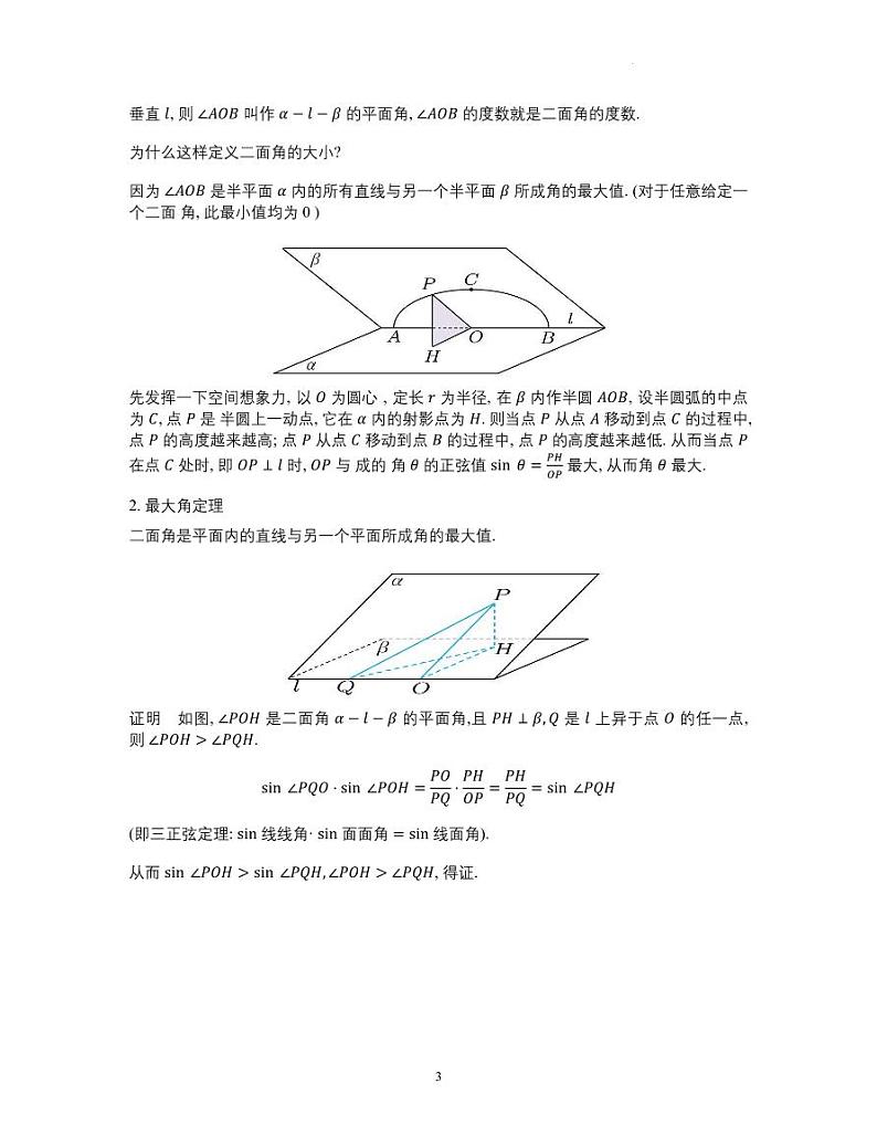 2024年数学高考重难点——最小角定理与最大角定理第3页