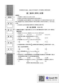 西咸新区2022-2023学年第二学期期末考试高二数学(理科)试题