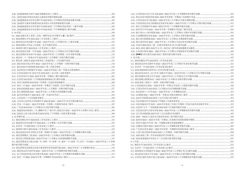 新高考2024届高三数学模拟300套第2页