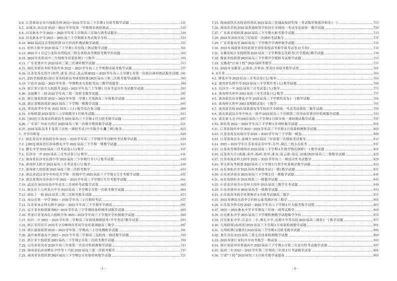 新高考2024届高三数学模拟300套第3页