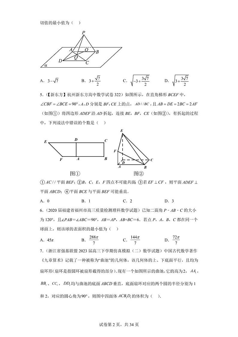 高考数学二轮专题百强名校精选——优质立体几何专题第2页