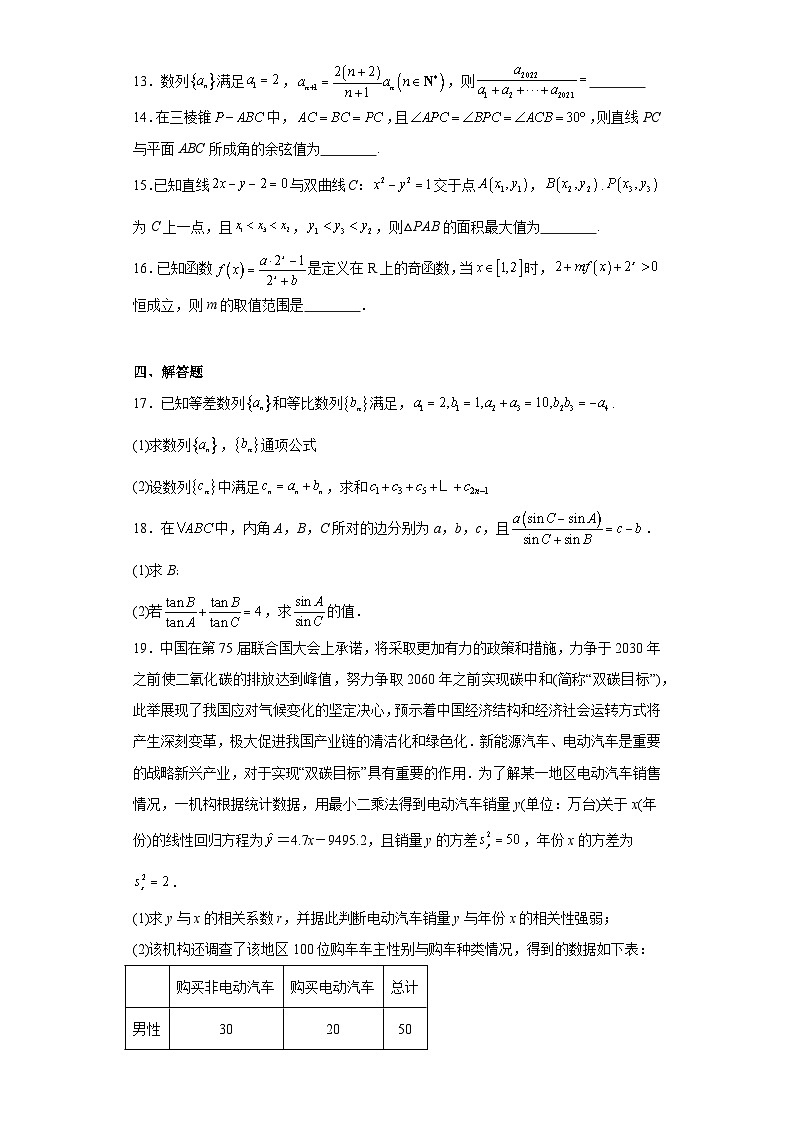 江苏省徐州市沛县2023-2024学年高三上学期期初模拟测试（一）数学试题（含解析）第3页
