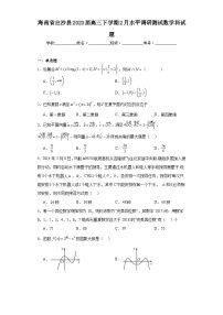 海南省白沙县2023届高三下学期2月水平调研测试数学科试题（含解析）