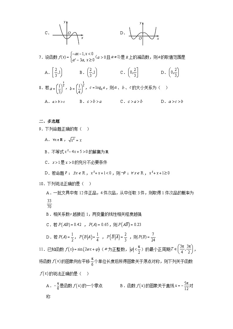 海南省白沙县2023届高三下学期2月水平调研测试数学科试题（含解析）第2页