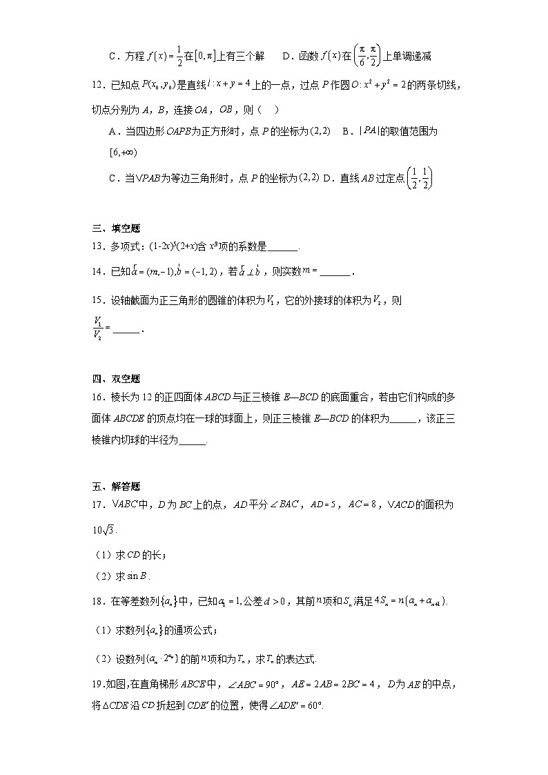海南省白沙县2023届高三下学期2月水平调研测试数学科试题（含解析）第3页