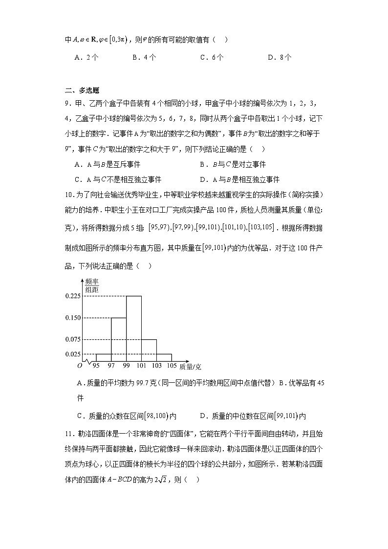 海南华侨中学2023届高三模拟（二）数学试题（含解析）第2页
