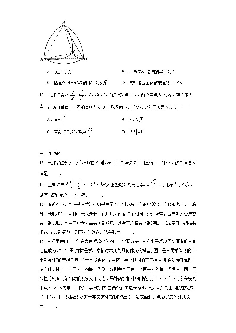 海南华侨中学2023届高三模拟（二）数学试题（含解析）第3页