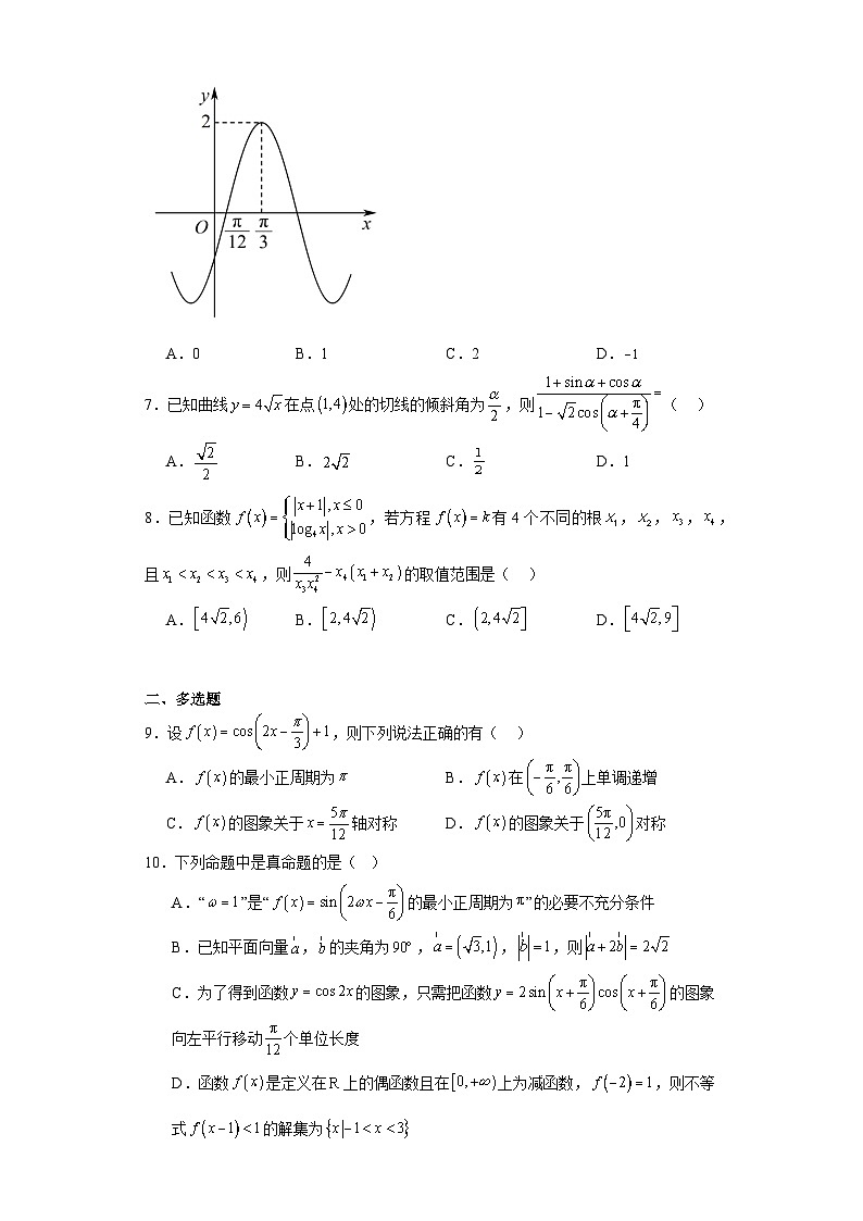 吉林省白山市抚松县抚松县第一中学2023届高三二模数学试题（含解析）02