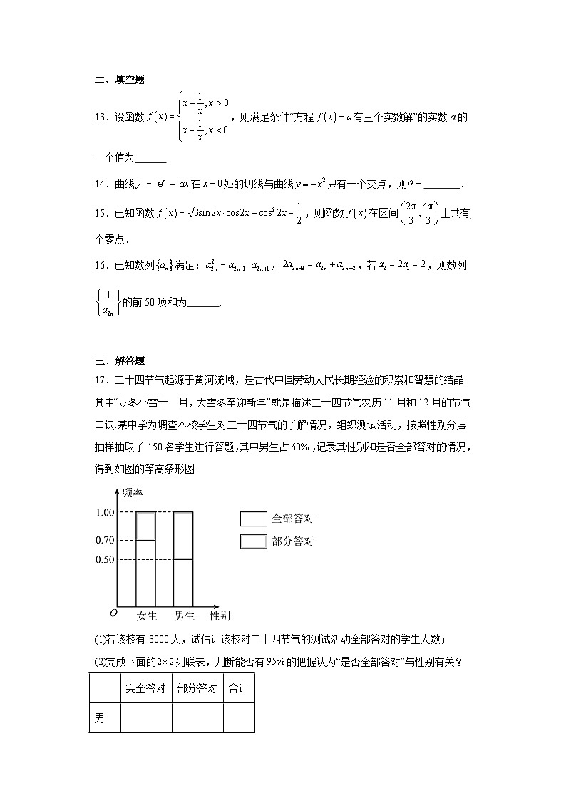 贵州省凯里市第一中学2023届高三高考模拟（黄金Ⅰ卷）文科数学试题（含解析）03