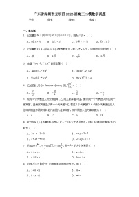 广东省深圳市光明区2023届高三二模数学试题（含解析）