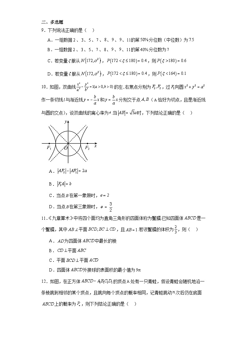 广东省深圳市光明区2023届高三二模数学试题（含解析）02