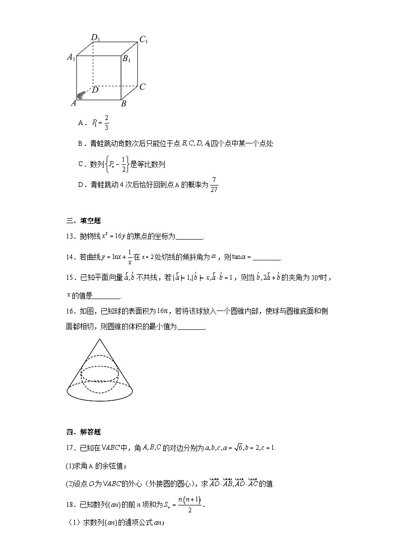 广东省深圳市光明区2023届高三二模数学试题（含解析）03