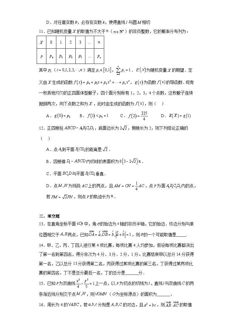 湖北省武汉市华中师范大学第一附属中学2023届高三高考前素养数学试题（含解析）第3页