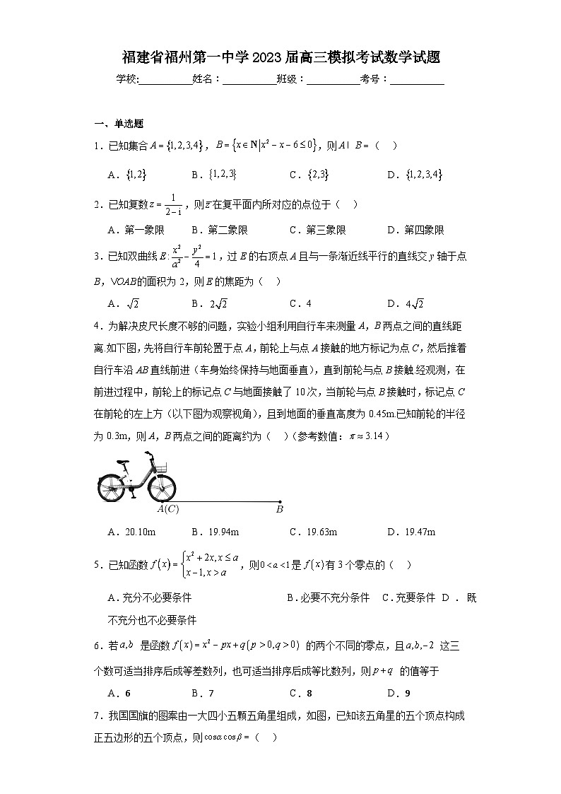 福建省福州第一中学2023届高三模拟考试数学试题（含解析）01