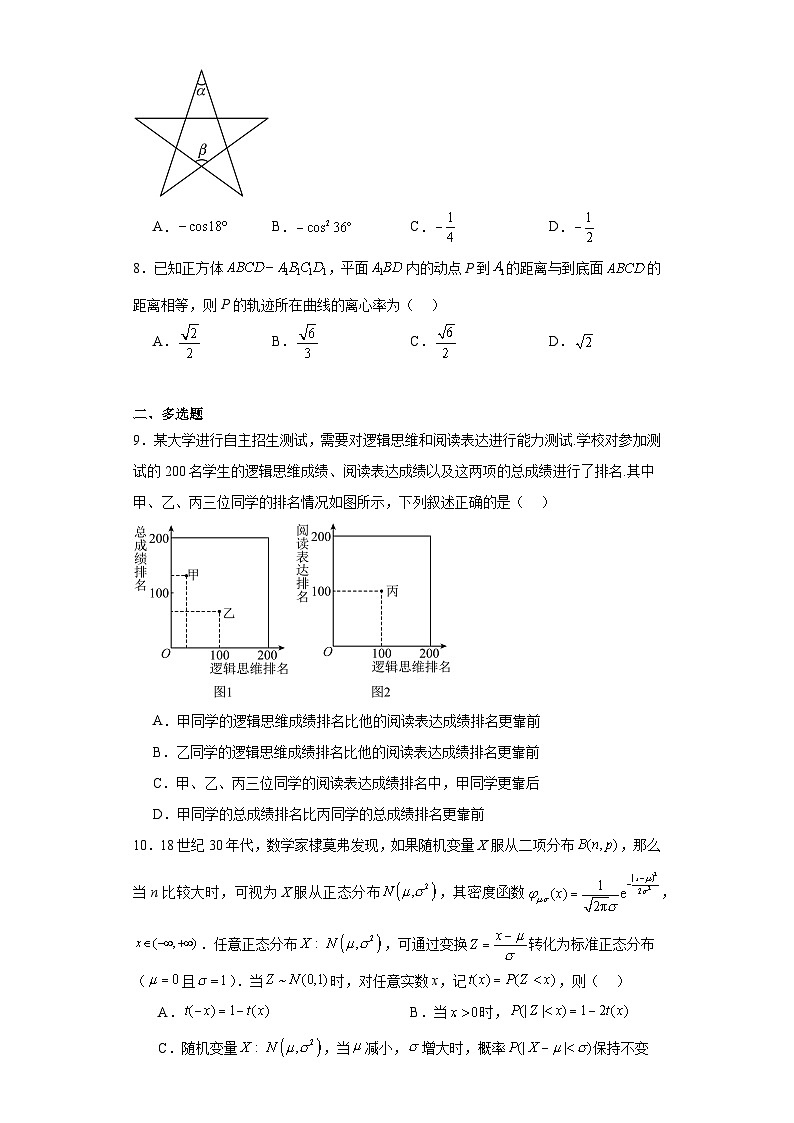 福建省福州第一中学2023届高三模拟考试数学试题（含解析）02