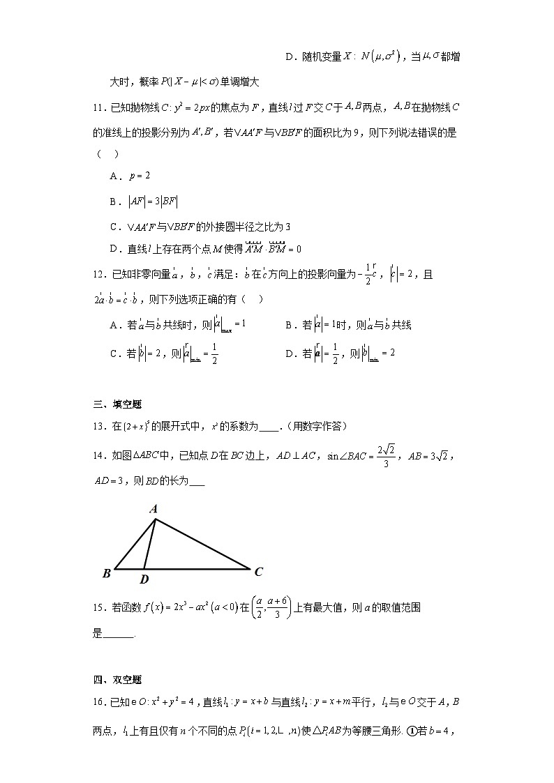 福建省福州第一中学2023届高三模拟考试数学试题（含解析）03