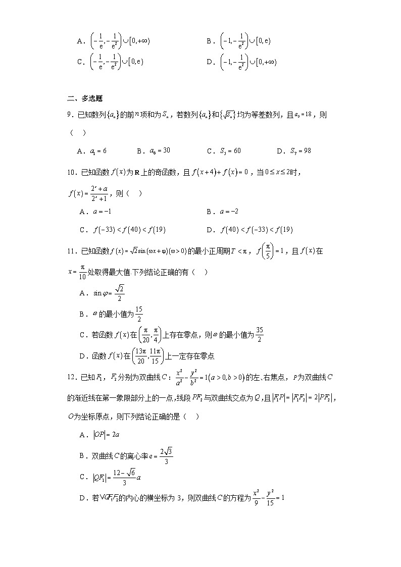 湖南省郴州市宜章县四校2023届高三模拟数学试题（含解析）第2页
