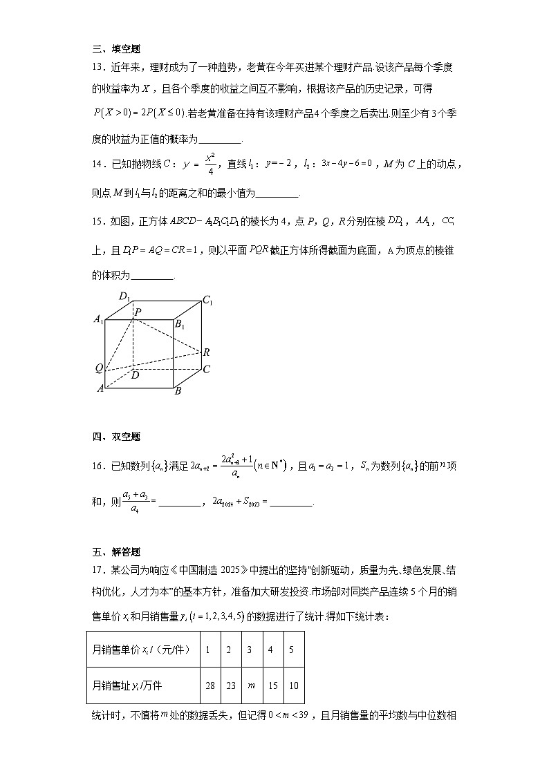 湖南省郴州市宜章县四校2023届高三模拟数学试题（含解析）第3页