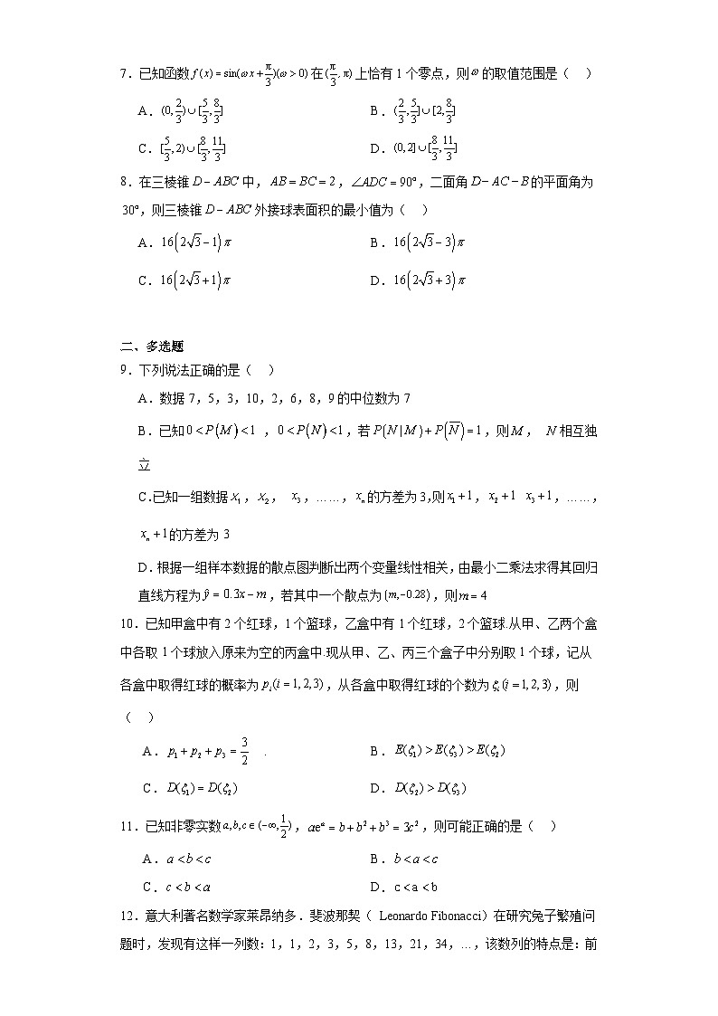 浙江省名校协作体2024届高三上学期7月适应性考试数学试题（含解析）02