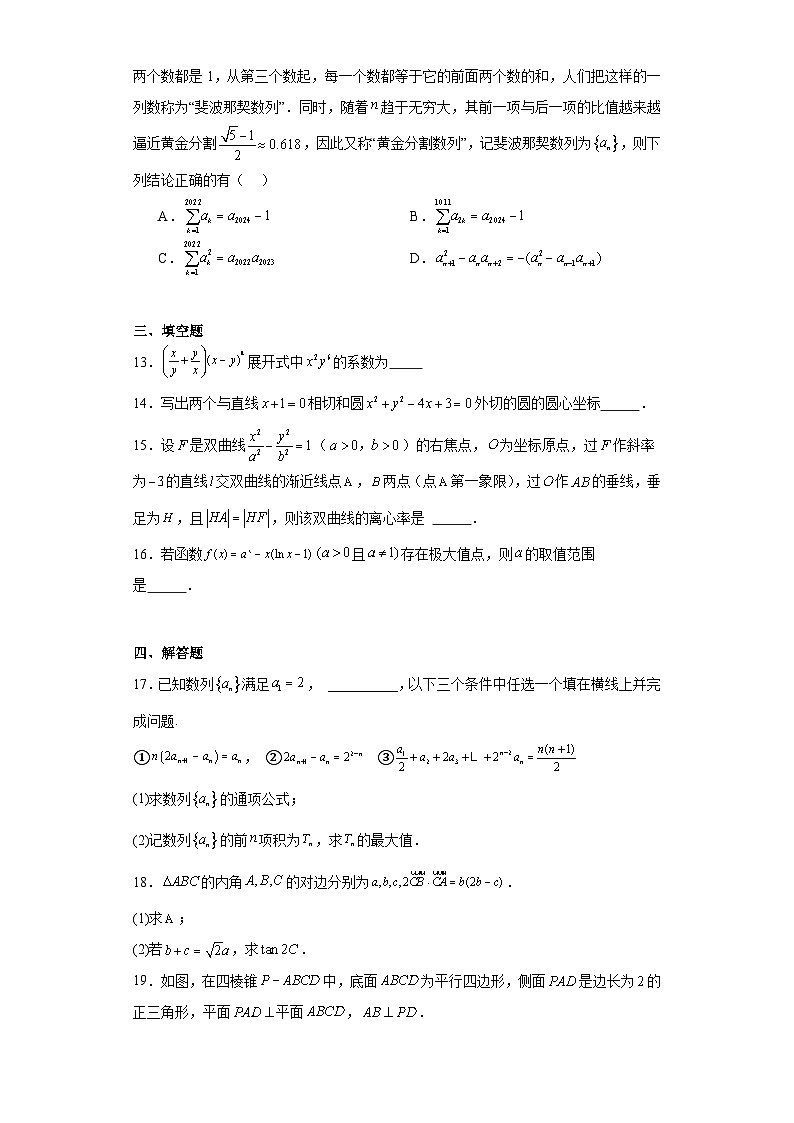 浙江省名校协作体2024届高三上学期7月适应性考试数学试题（含解析）03