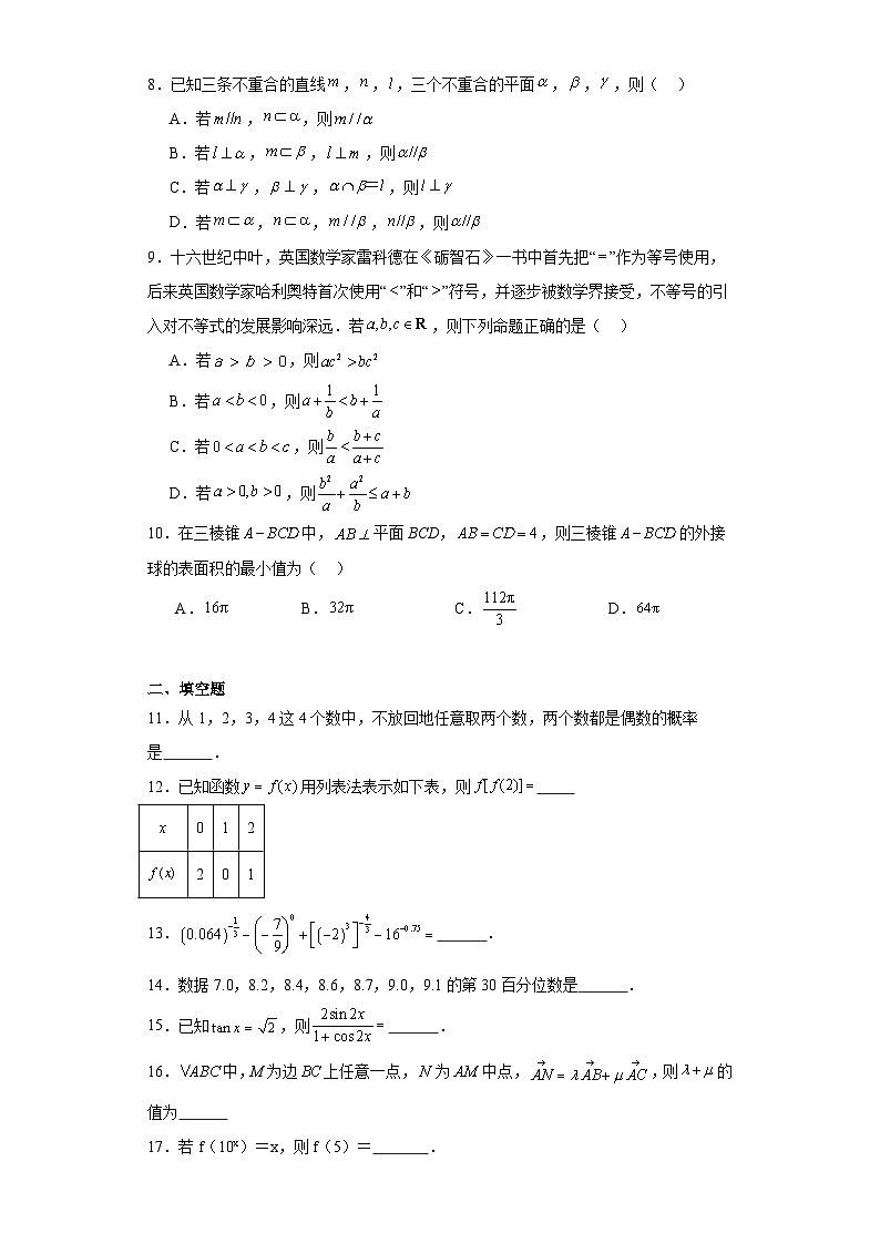 2023年山西省普通高中学业水平考试数学试题（含解析）第2页