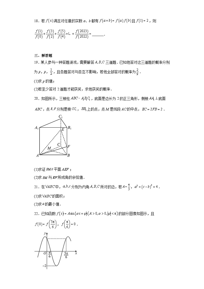2023年山西省普通高中学业水平考试数学试题（含解析）第3页