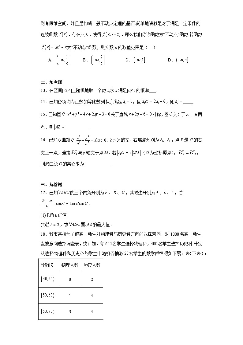 西藏日喀则市2023届高三第一次联考模拟数学（文）试题（含解析）03