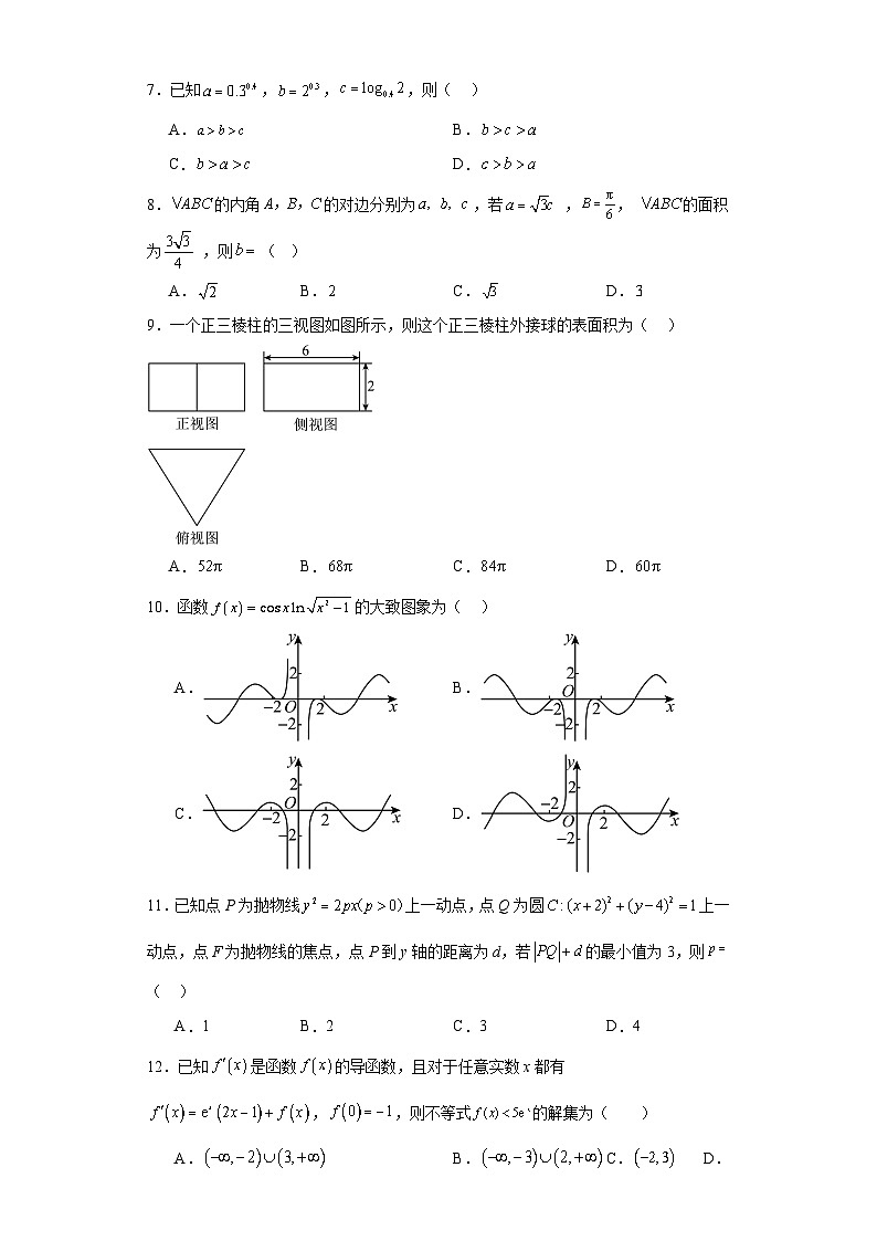 西藏日喀则市2023届高三第一次联考模拟数学（理）试题（含解析）02
