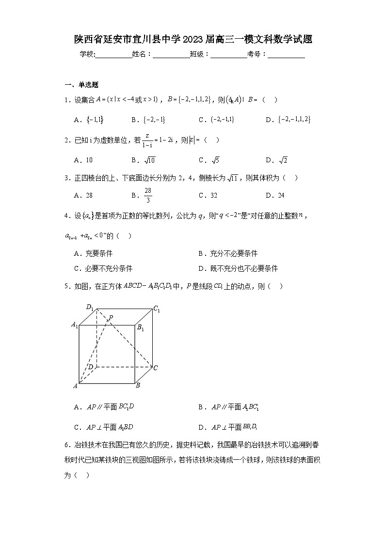陕西省延安市宜川县中学2023届高三一模文科数学试题（含解析）01