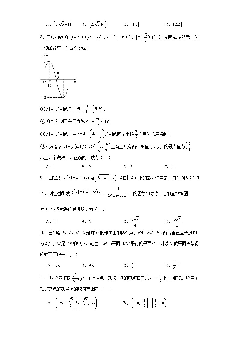 河南省内乡县高级中学2023届高三下学期高考前自主命题考试（五）理科数学试题（含解析）02