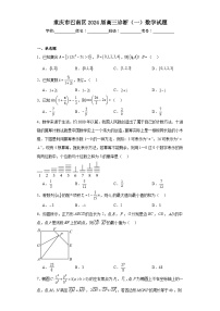 重庆市巴南区2024届高三诊断（一）数学试题（含解析）