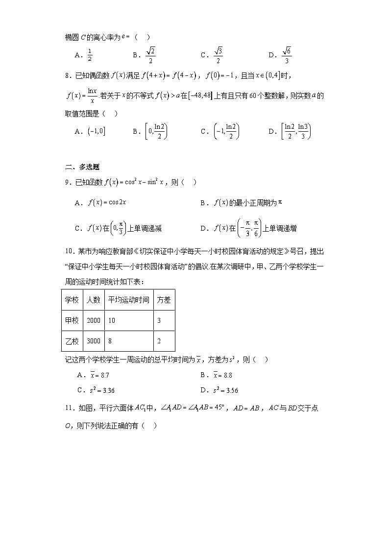 重庆市巴南区2024届高三诊断（一）数学试题（含解析）第2页