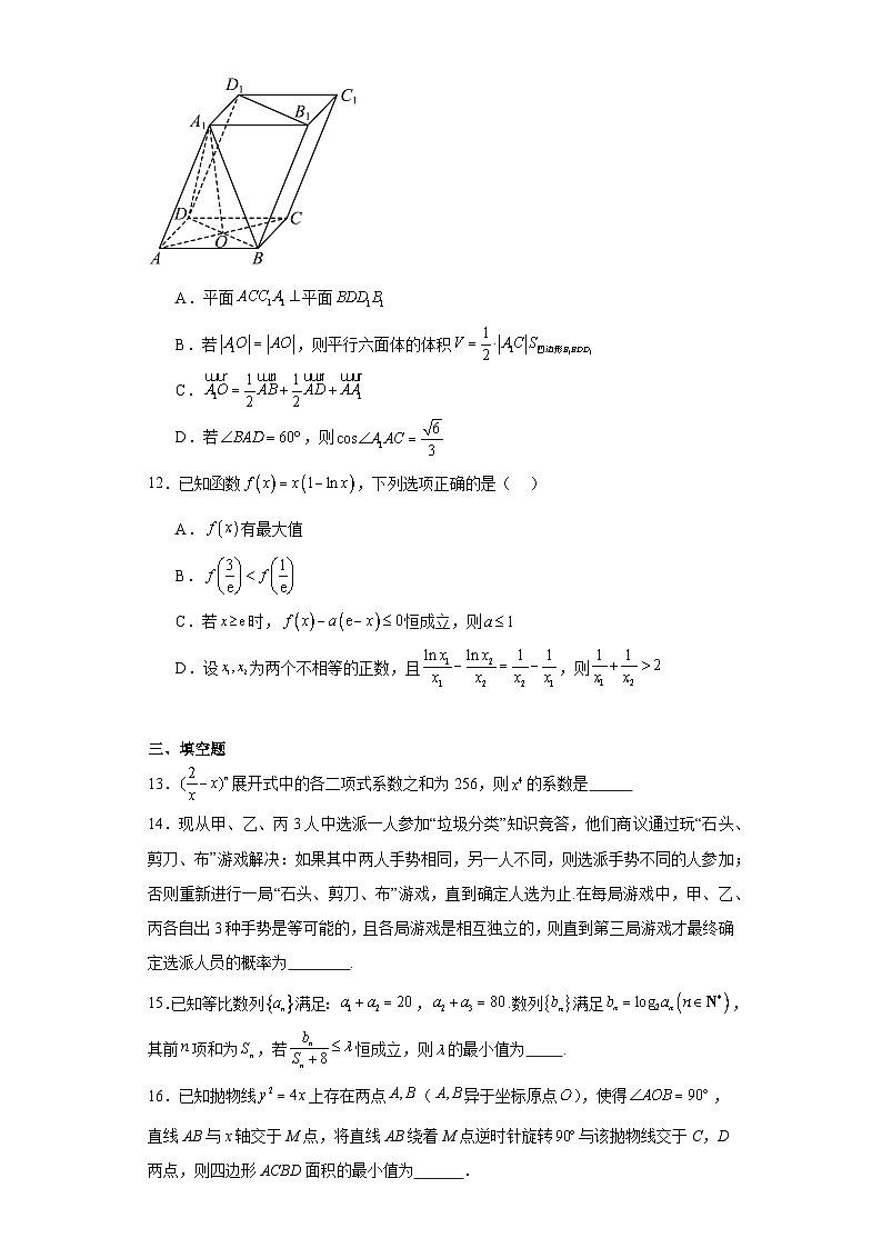 重庆市巴南区2024届高三诊断（一）数学试题（含解析）第3页