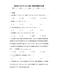 海南省文昌中学2023届高三模拟预测数学试题（含解析）