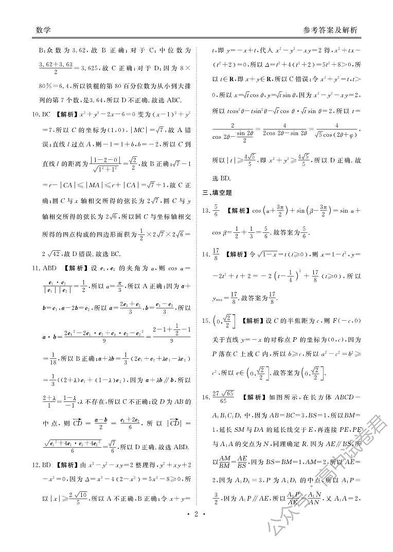 广东2024届衡水金卷新高三开学考（8月百校开学联考）数学答案第2页