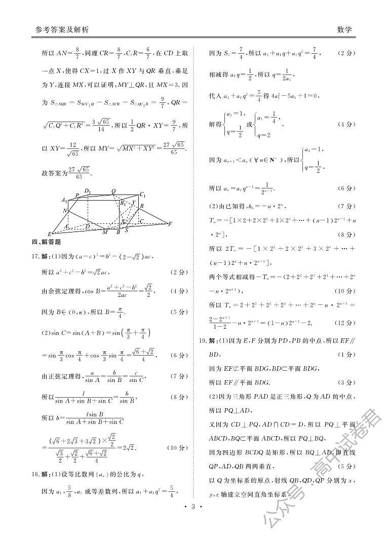 广东2024届衡水金卷新高三开学考（8月百校开学联考）数学答案第3页