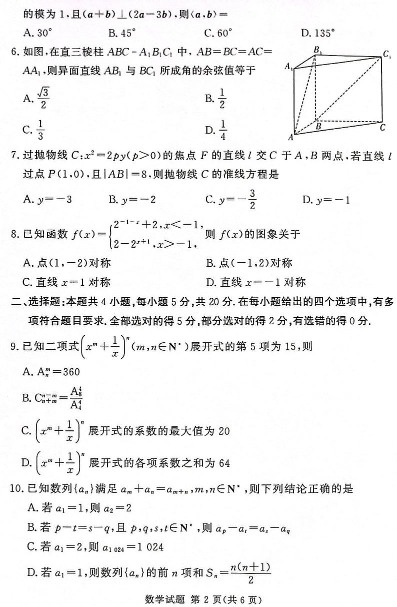 湘豫名校联考2023年8月高三入学摸底考试数学试卷第2页