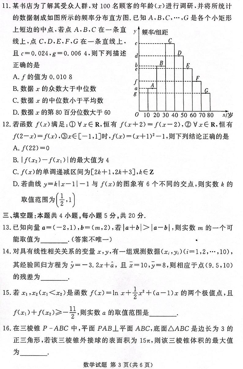 湘豫名校联考2023年8月高三入学摸底考试数学试卷第3页