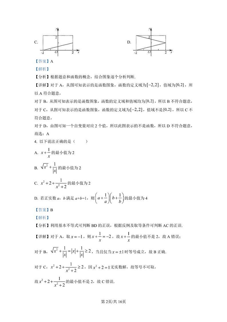精品解析：湖南省长沙市第一中学2022-2023学年高一上学期第一次阶段性检测数学试题（解析版）第2页