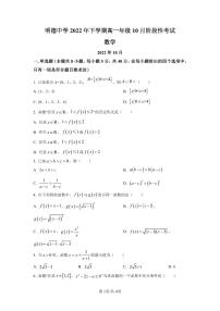 精品解析：湖南省长沙市明德中学2022-2023学年高一上学期第一次月考数学试题（原卷及解析版）